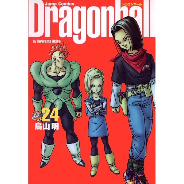 DRAGON BALL 完全版 25 (ジャンプコミックス) | 鳥山 明 |本 | 通販